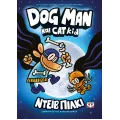Dog Man - Dog Man Και Cat Kid No4