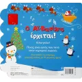 Ο ΑΪ-Βασίλης Έρχεται!@ (Με 10 Ήχους)