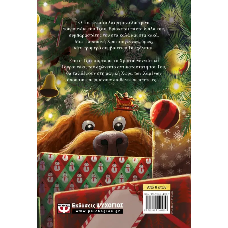 Το Χριστουγεννιάτικο Γουρουνάκι Το Χριστουγεννιάτικο Γουρουνάκι