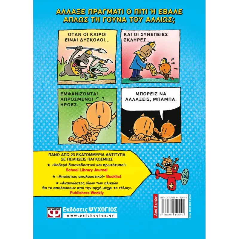 Dog Man - Ο Άρχοντας Των Ψύλλων No5