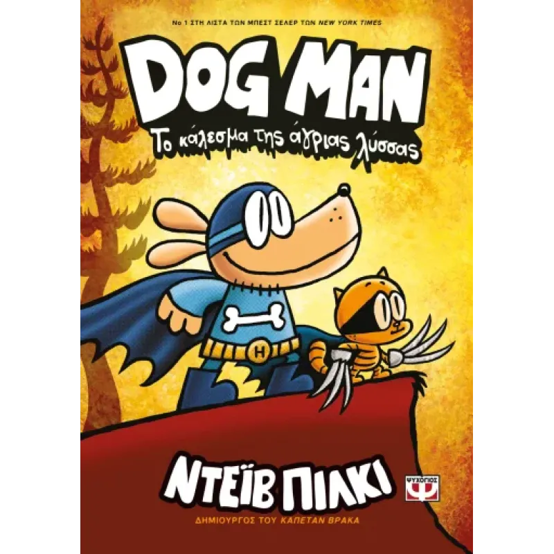 Dog Man - Το Κάλεσμα Της Άγριας Λύσσας No6