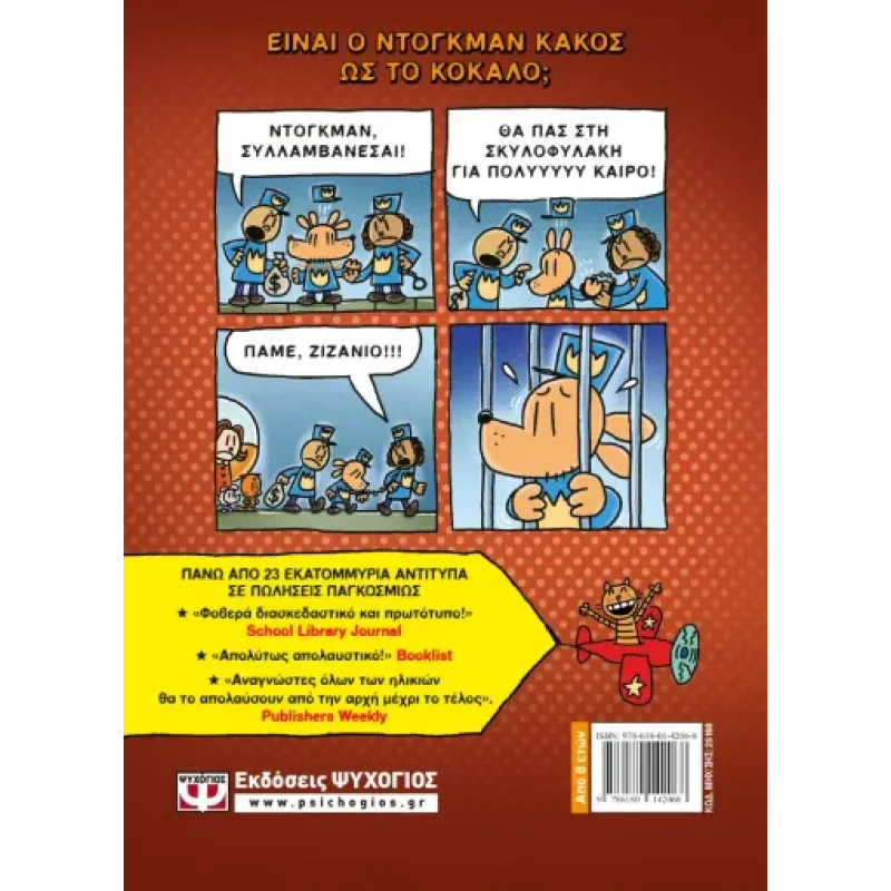 Dog Man - Το Κάλεσμα Της Άγριας Λύσσας No6