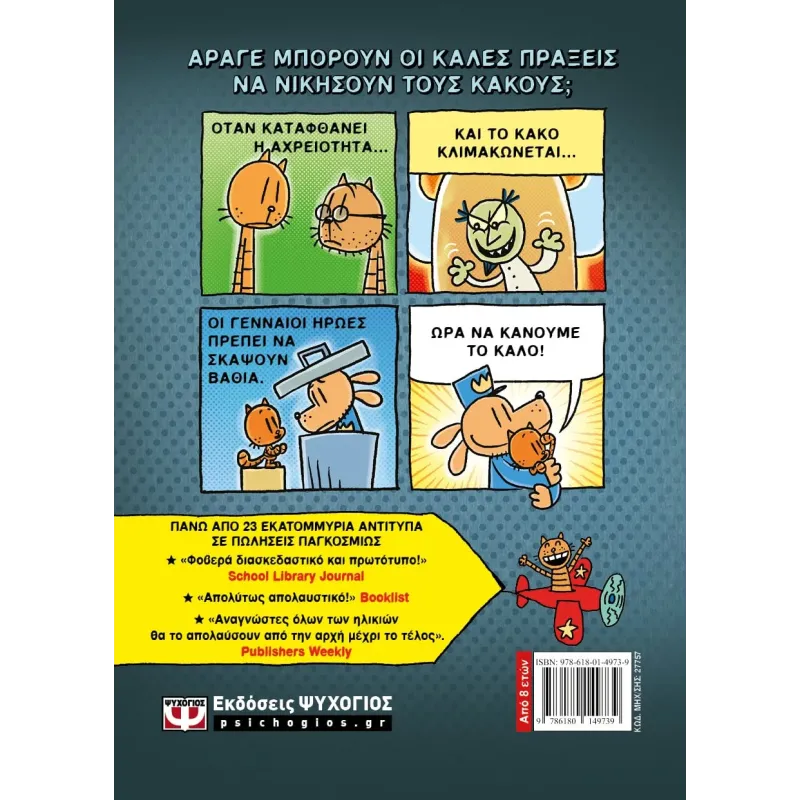 Dog Man - Για Ποιον Κυλά Η Μπάλα No7