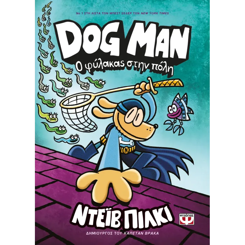 Dog Man - Ο Φύλακας Στην Πόλη No8