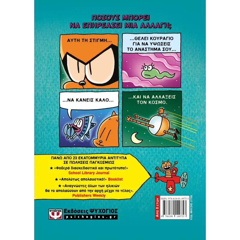 Dog Man - Ο Φύλακας Στην Πόλη No8