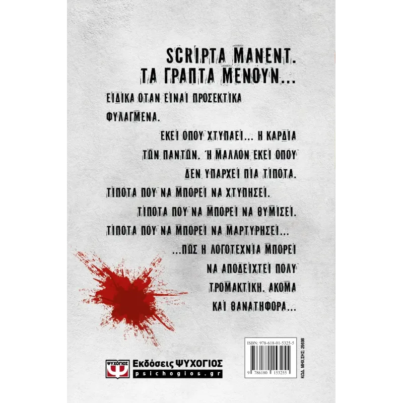 Γυναικεία Υπόθεση - Scripta Manent No3