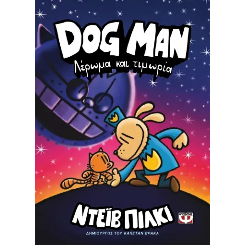 Dog Man - Λέρωμα Και Τιμωρία No9