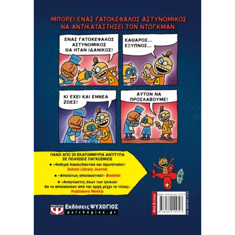 Dog Man - Λέρωμα Και Τιμωρία No9