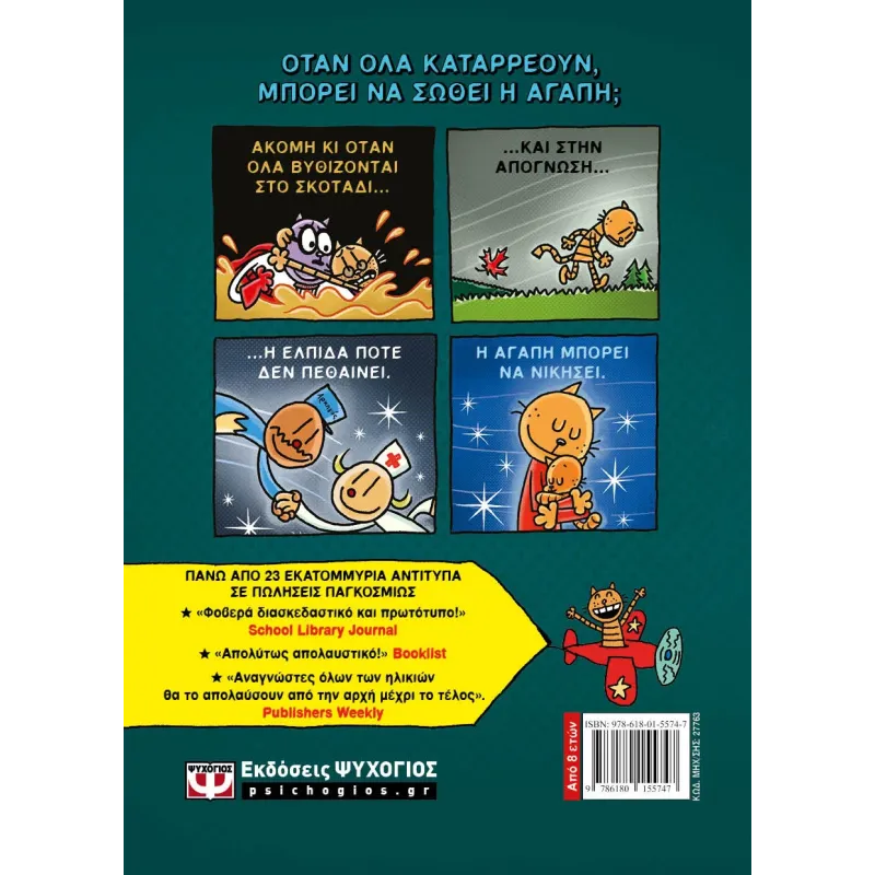 Dog Man - Η Μητέρα Του Γάτου No10