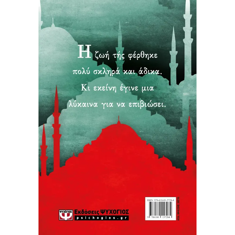 Θεανώ, Η Λύκαινα Της Πόλης