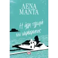 Η Άλλη Πλευρά Του Νομίσματος Η Άλλη Πλευρά Του Νομίσματος