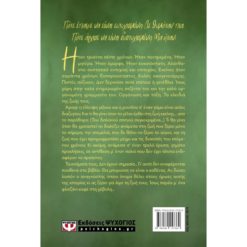 Ήταν Ένας Καφές Στη Χόβολη