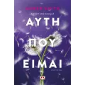 Αυτή Που Είμαι