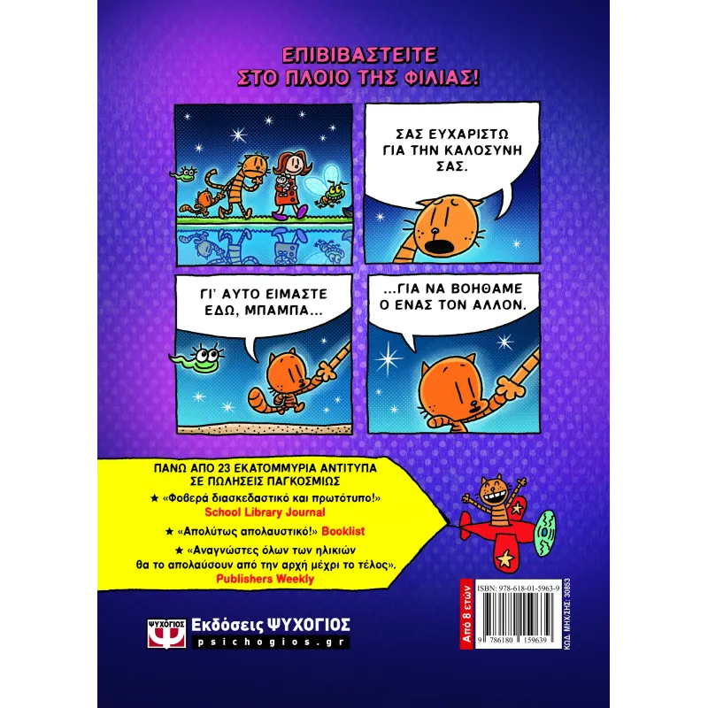 Dog Man - Είκοσι Χιλιάδες Ψύλλοι Κάτω Από Τη Θάλασσα No11