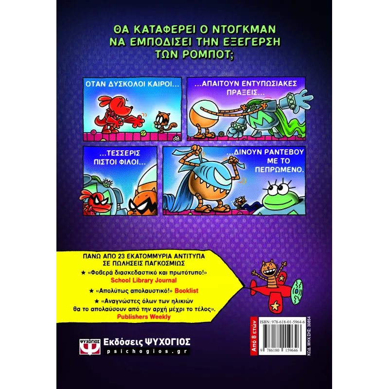 Dog Man - Το Άλικο Λυκόσκυλο No12