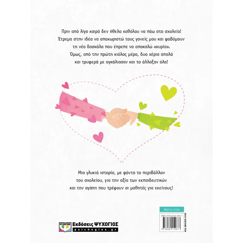 Σας Ευχαριστούμε, Κυρία! Σας Ευχαριστούμε, Κυρία!