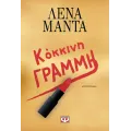 Κόκκινη Γραμμή Κόκκινη Γραμμή