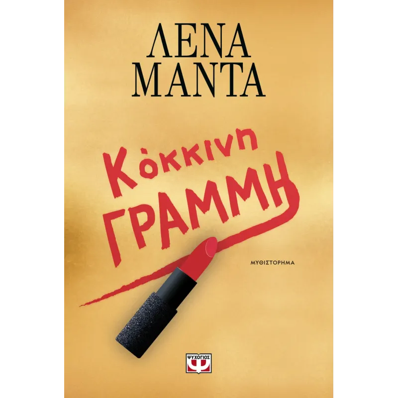 Κόκκινη Γραμμή