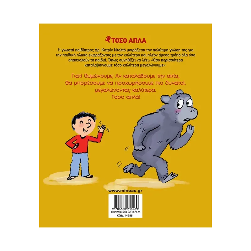 Τόσο Απλά - Ο Θυμός No2