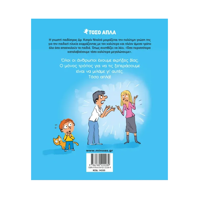 Τόσο Απλά - Η Βία Κάνει Κακό No7