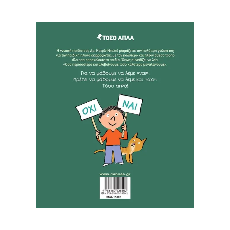 Τόσο Απλά - Η Δύναμη Του Όχι No10