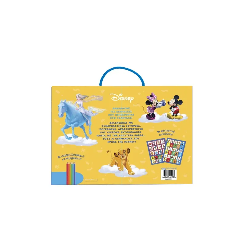 Ένα Τσαντάκι Γεμάτο Εκπλήξεις Disney