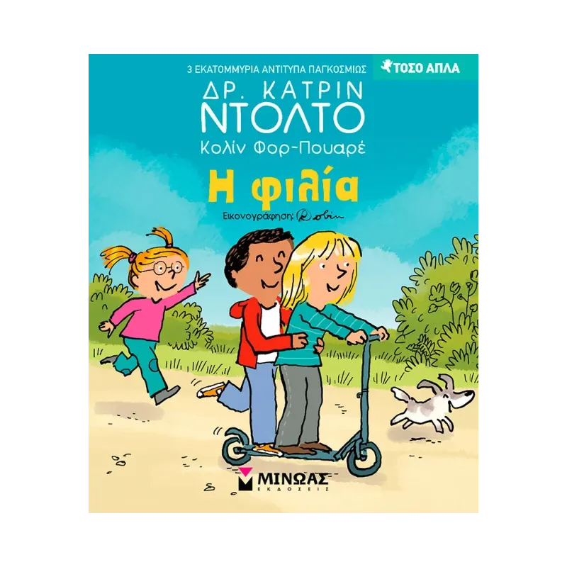 Τόσο Απλά - Η Φιλία No15