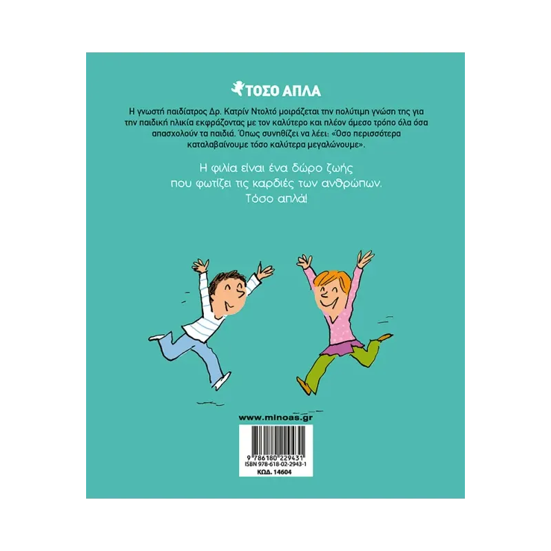 Τόσο Απλά - Η Φιλία No15