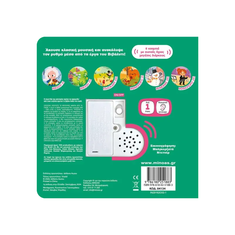 Οι Πρώτοι Μου Ήχοι - Βιβάλντι