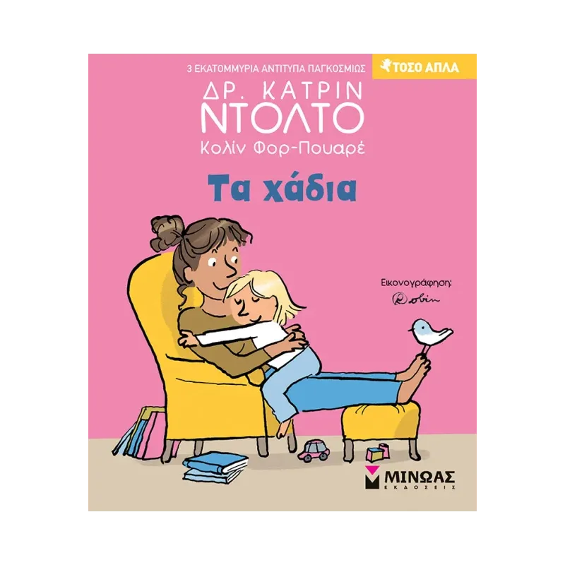 Τόσο Απλά - Τα Χάδια No12