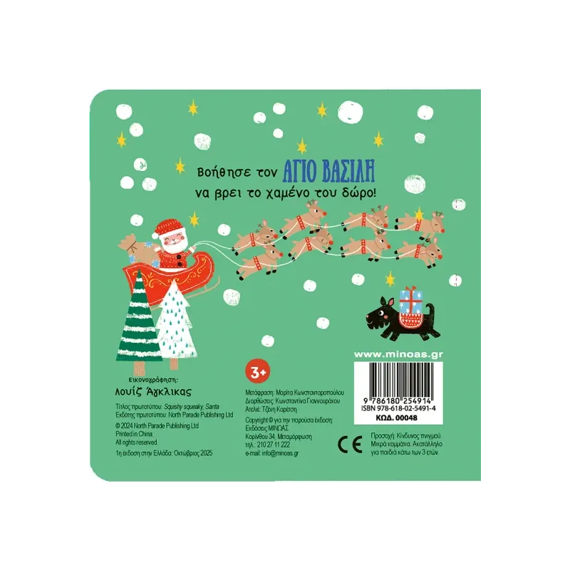 Ζουληχτός - Άγιος Βασίλης