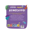 Η Μικρή Μου Εγκυκλοπαίδεια - Δεινόσαυροι
