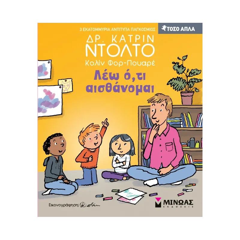 Τόσο Απλά - Λέω Ό,τι Αισθάνομαι No14