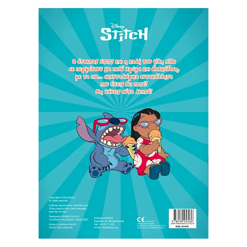 Βάζω Χρώμα Και Κολλάω - Lilo & Stitch