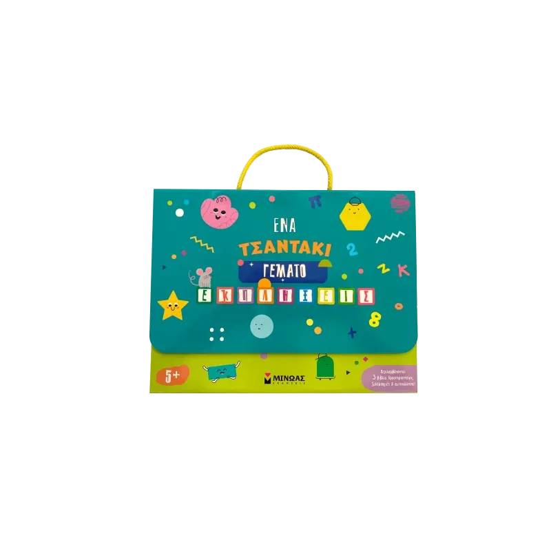 Ένα Τσαντάκι Γεμάτο Εκπλήξεις 5+