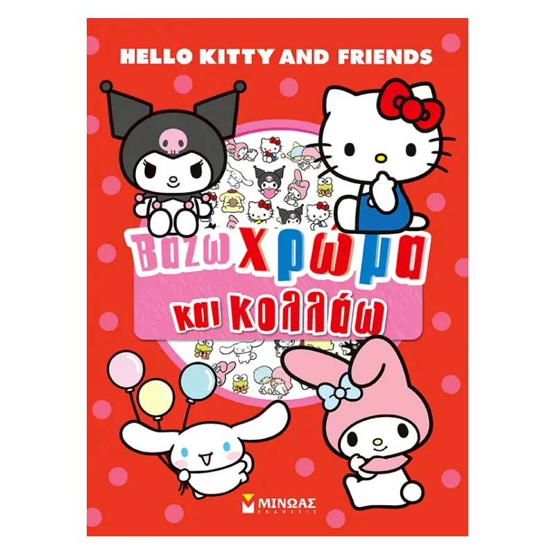 Βάζω Χρώμα Και Κολλάω - Hello Kitty And Friends