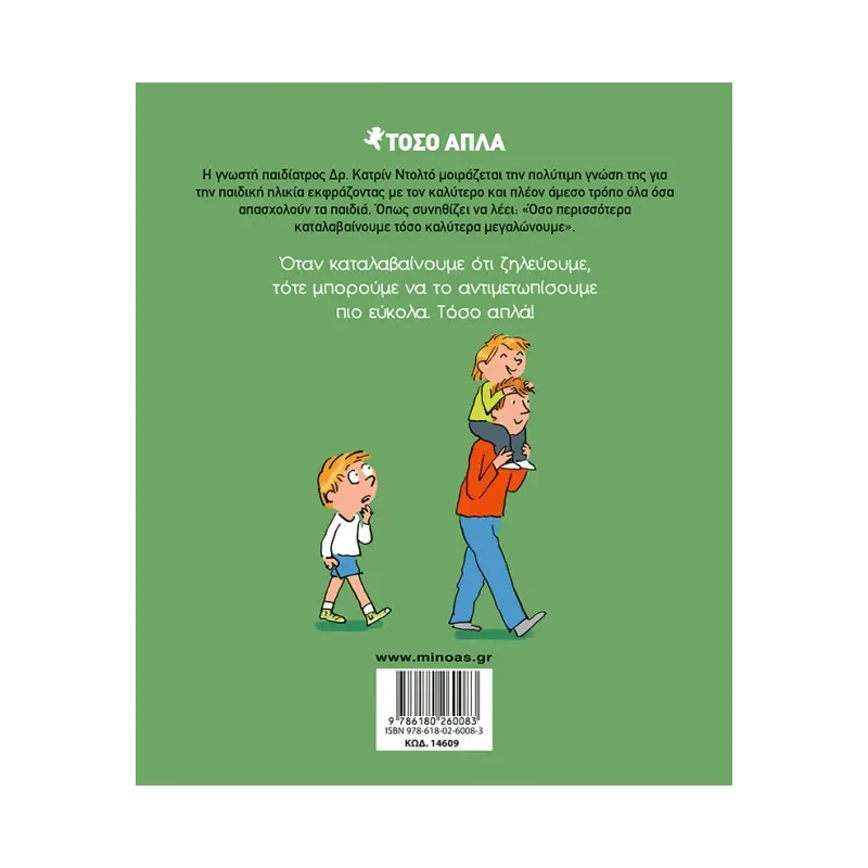 Τόσο Απλά - Η Ζήλια No16