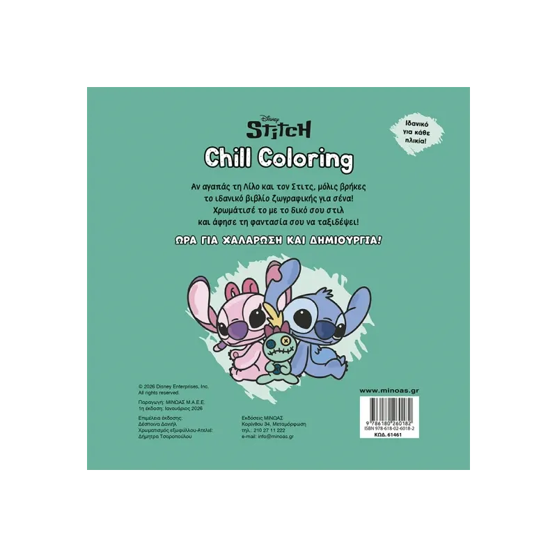 Chill Coloring - Lilo & Stitch, Μαζί Παντού!