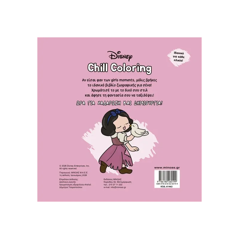 Chill Coloring - Disney Princess, Μόνο Για Μας!