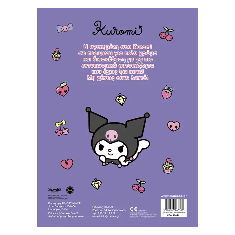 Βάζω Χρώμα Και Κολλάω - Kuromi