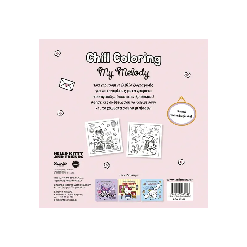 Chill Coloring - My Melody, Λόγια Αγάπης
