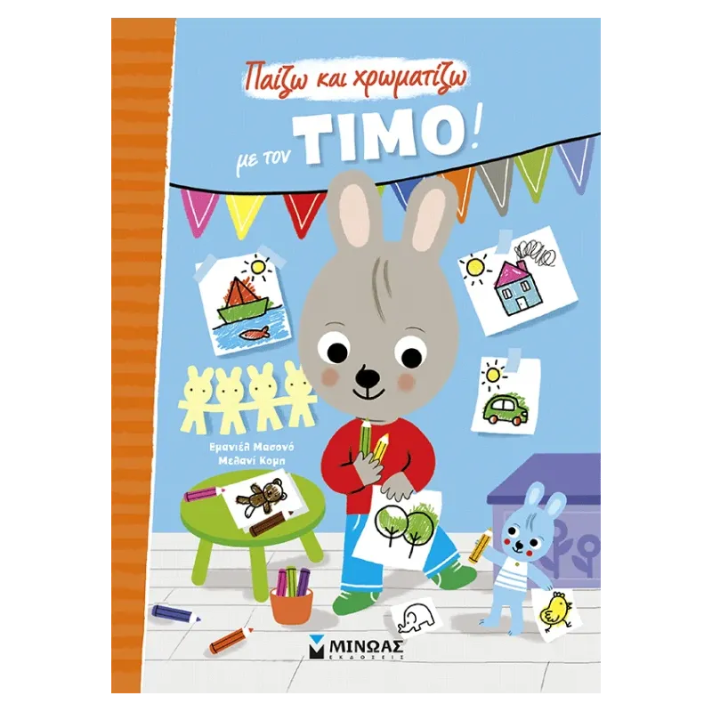 Παίζω Και Χρωματίζω Με Τον Τίμο!