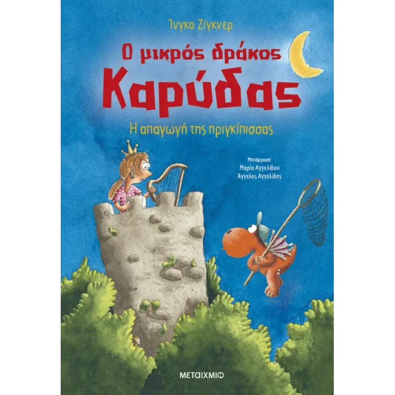 Ο Μικρός Δράκος Καρύδας - Η Απαγωγή Της Πριγκίπισσας No30