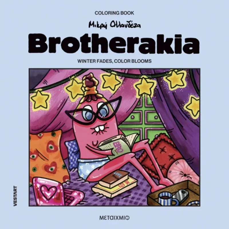 Brotherakia – Coloring Book Μικρή Ολλανδέζα Winter Fades, Color Blooms