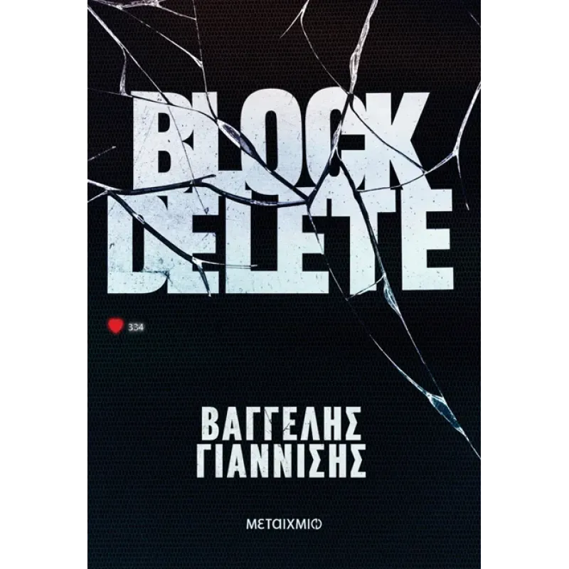 Block Delete