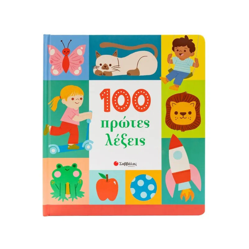 100 Πρώτες Λέξεις