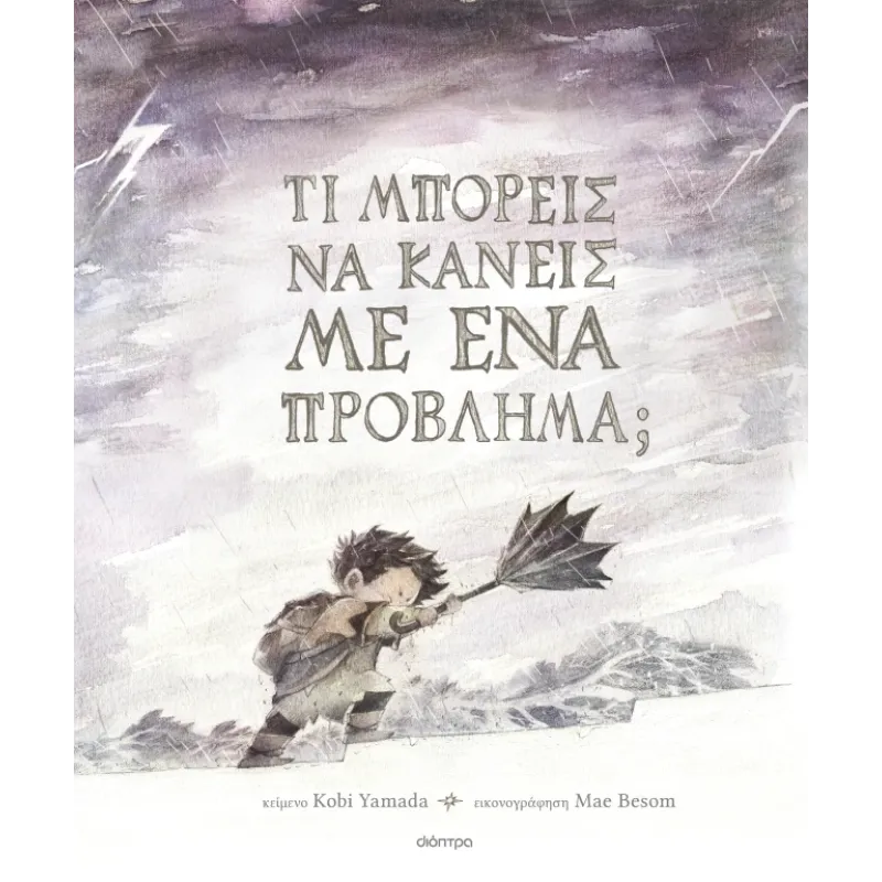 Τι Μπορείς Να Κάνεις Με Ένα Πρόβλημα;