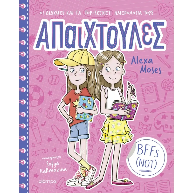 Απαιχτούλες - BFFs (NOT) No1