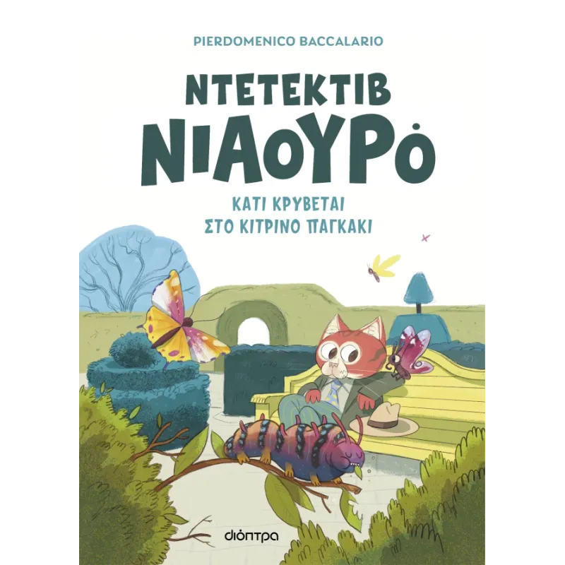 Ντετέκτιβ Νιαουρό - Κάτι Κρύβεται Στο Κίτρινο Παγκάκι No7