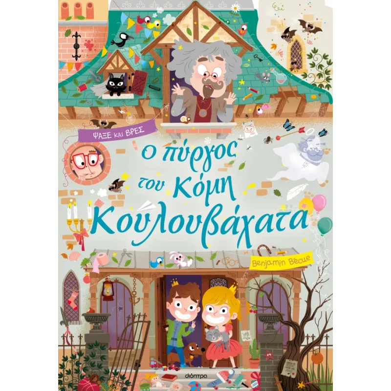 Ο Πύργος Του Κόμη Κουλουβάχατα